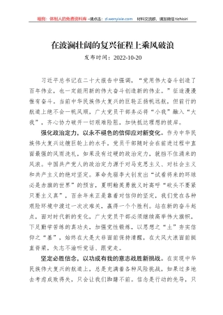 二十大学习心得：在波澜壮阔的复兴征程上乘风破浪