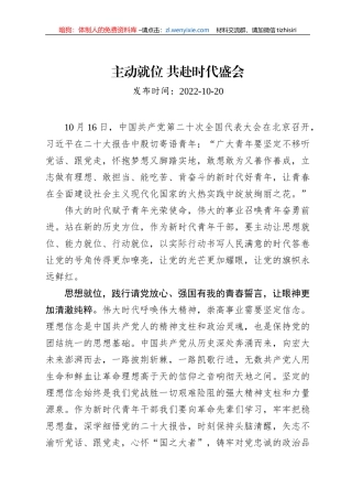 二十大学习心得：主动就位+共赴时代盛会