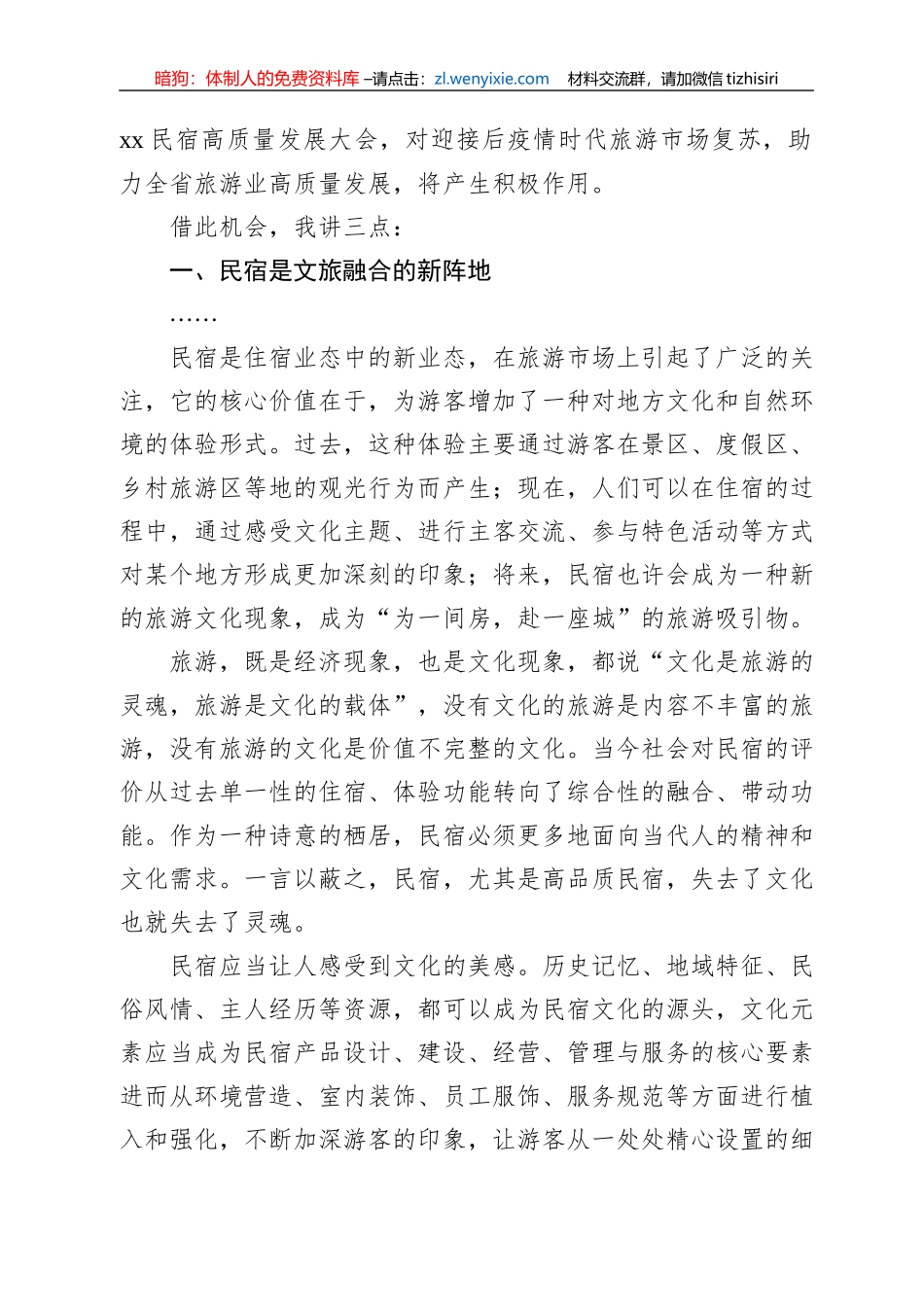 在2022年民宿高质量发展大会上的讲话_第2页