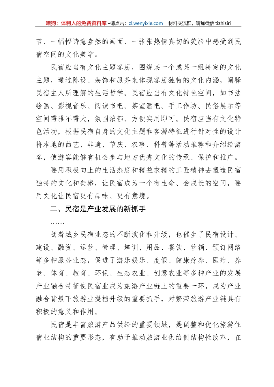 在2022年民宿高质量发展大会上的讲话_第3页