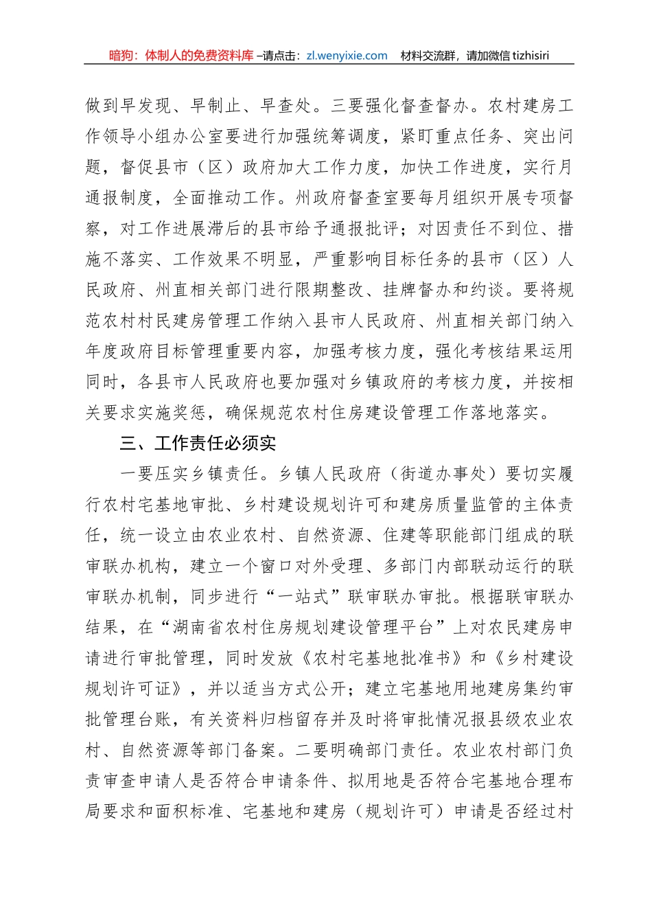 湘西州副州长周亮：在全州易地扶贫搬迁后续扶持等重要工作推进会议上的讲话（20220928）_第3页