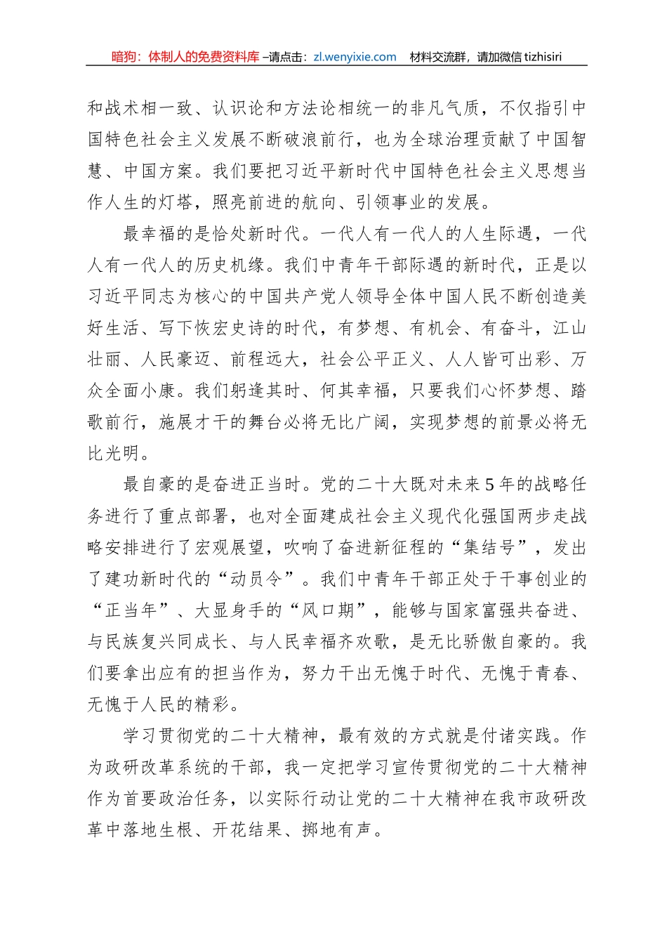 欣逢盛世当有为——二十大报告学习心得_第2页
