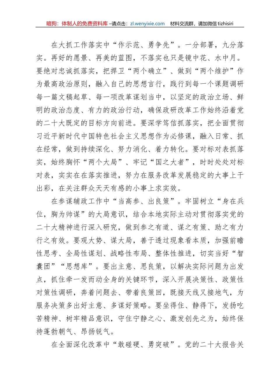 欣逢盛世当有为——二十大报告学习心得_第3页