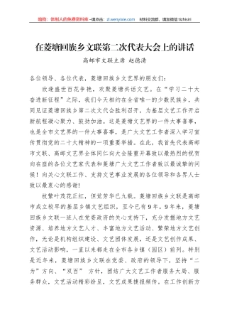 高邮市文联主席赵德清：在菱塘回族乡文联第二次代表大会上的讲话(20221118)