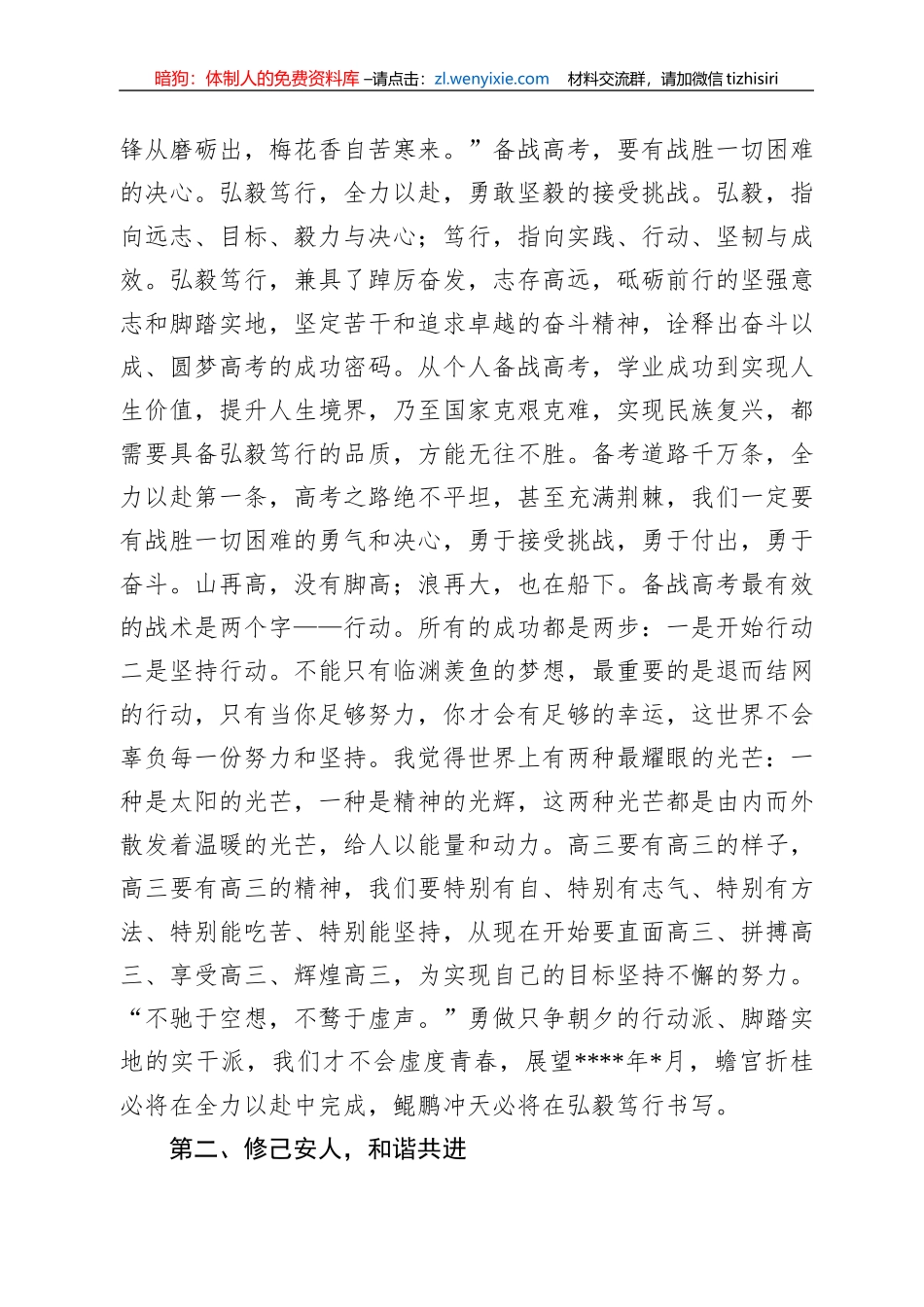 校长在中学2023届高三级高考倒计时动员大会上的讲话_第2页