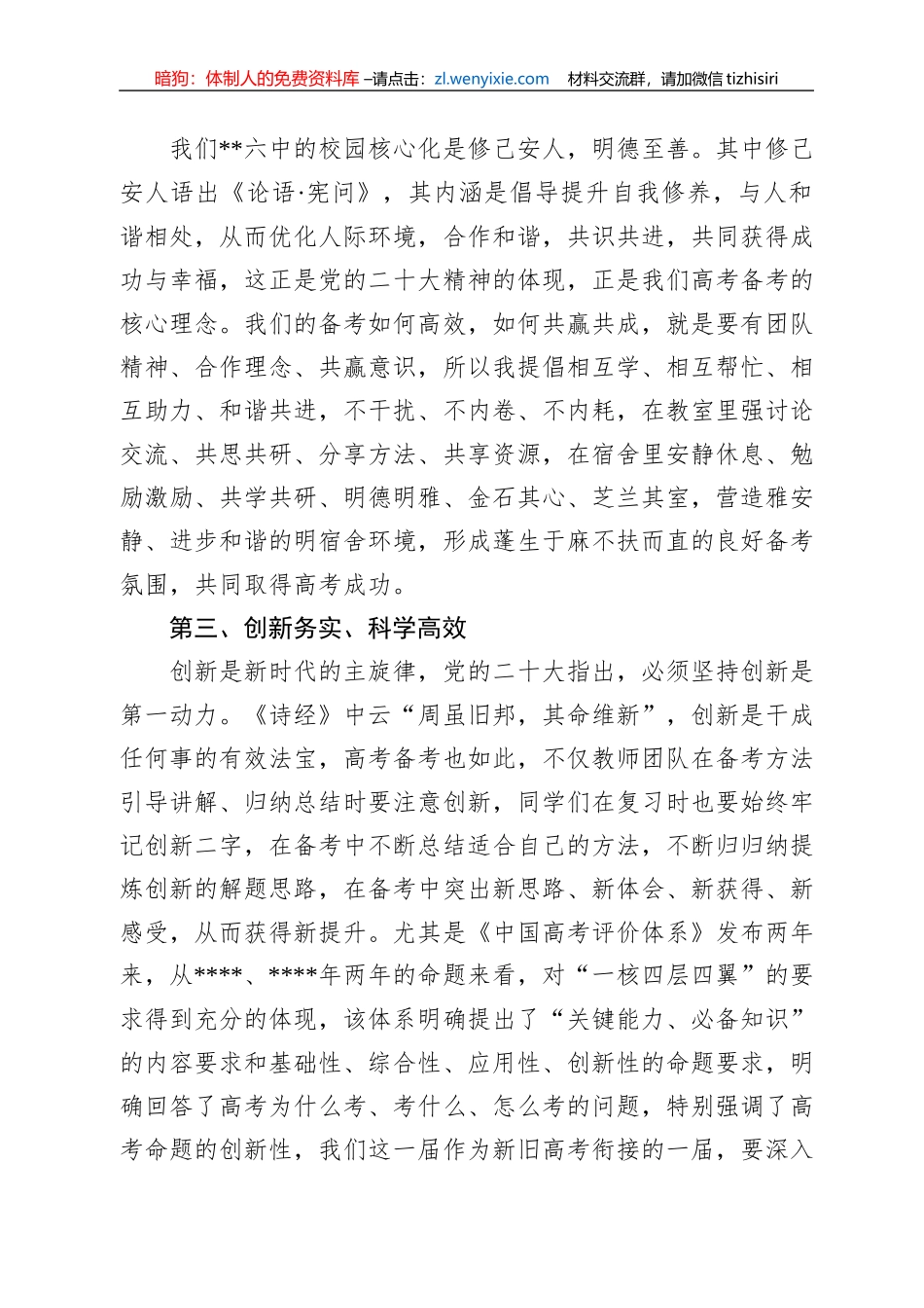 校长在中学2023届高三级高考倒计时动员大会上的讲话_第3页