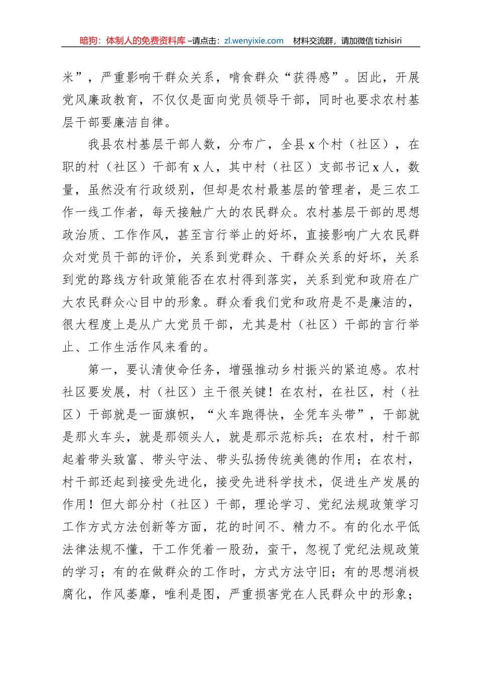 村主干培训廉政党课_第2页