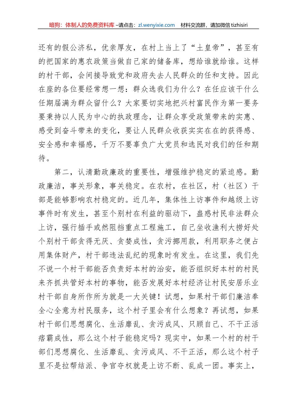 村主干培训廉政党课_第3页