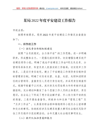 某局2022年度平安建设工作报告
