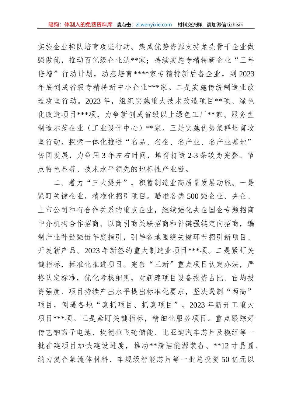 工信局在2022年全市先进制造业发展推进会上的表态发言_第2页