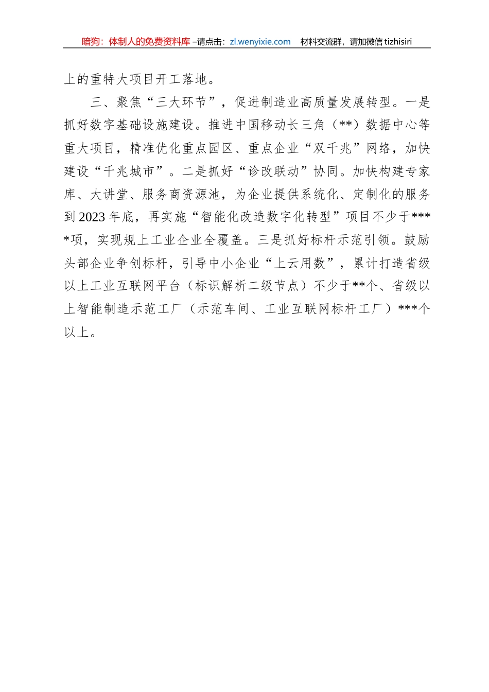 工信局在2022年全市先进制造业发展推进会上的表态发言_第3页