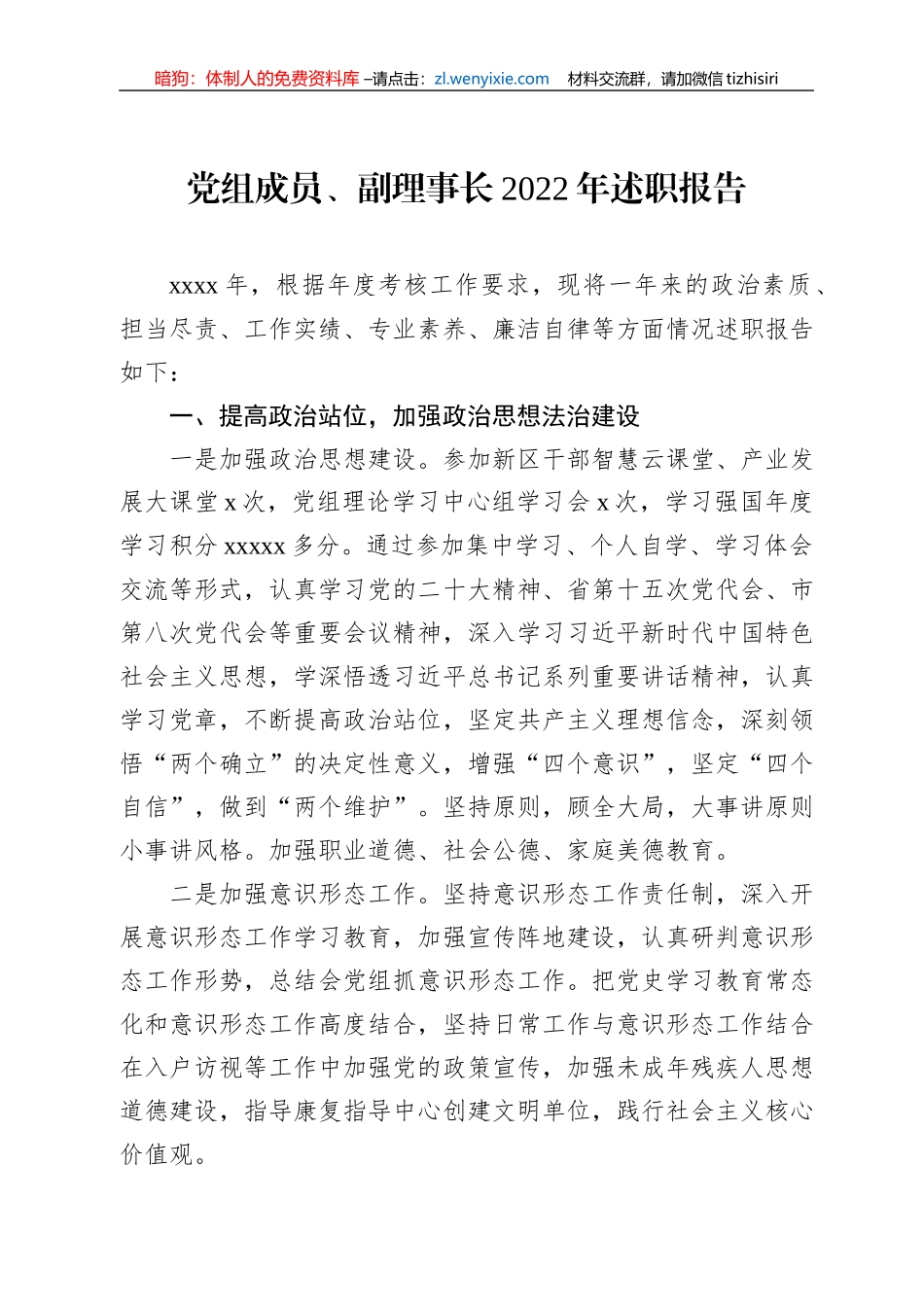 党员领导干部2022年述职报告汇编（5篇）_第2页