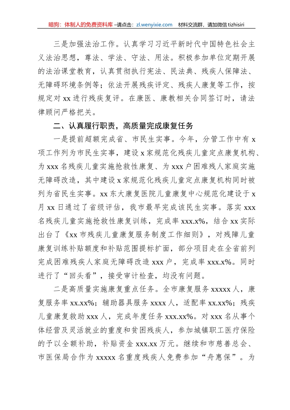 党员领导干部2022年述职报告汇编（5篇）_第3页