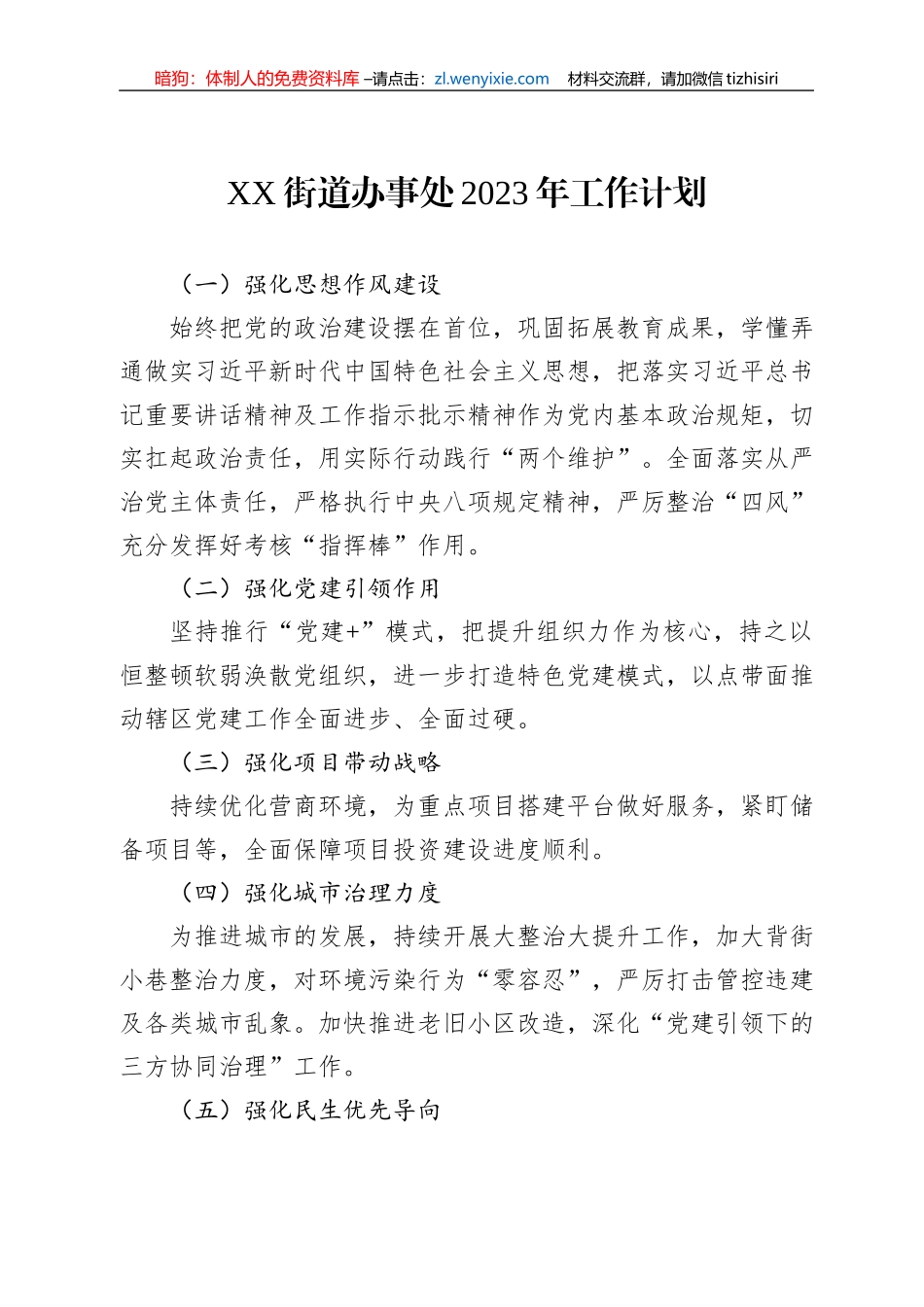 2023年工作计划汇编（7篇）_第2页
