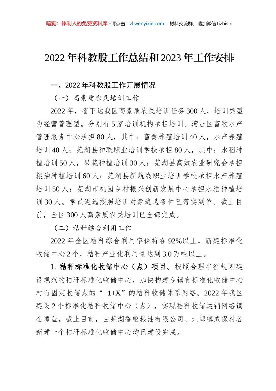 2022年工作总结和2023年工作安排汇编（8篇）_第2页