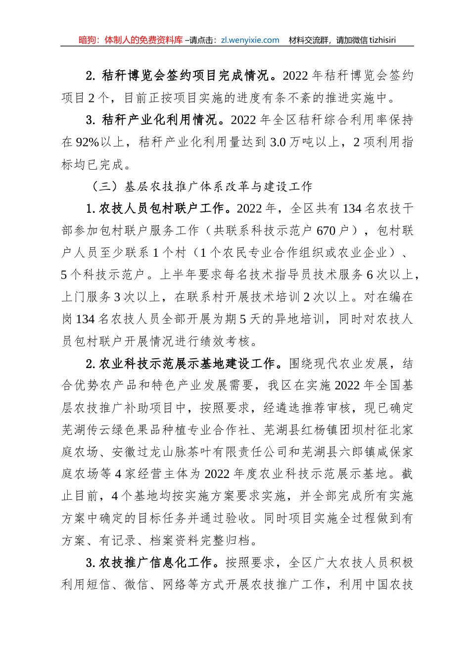 2022年工作总结和2023年工作安排汇编（8篇）_第3页