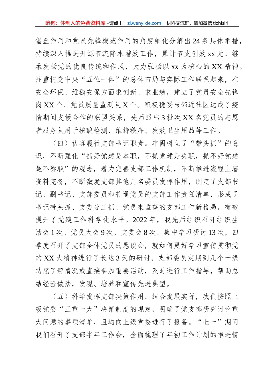2022年党支部书记抓党建工作述职报告_第3页