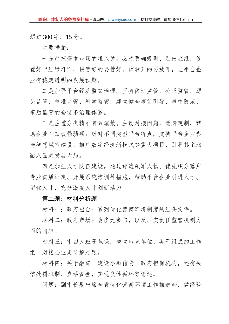 2022年12月3日安徽省淮北市遴选笔试真题及解析_第2页