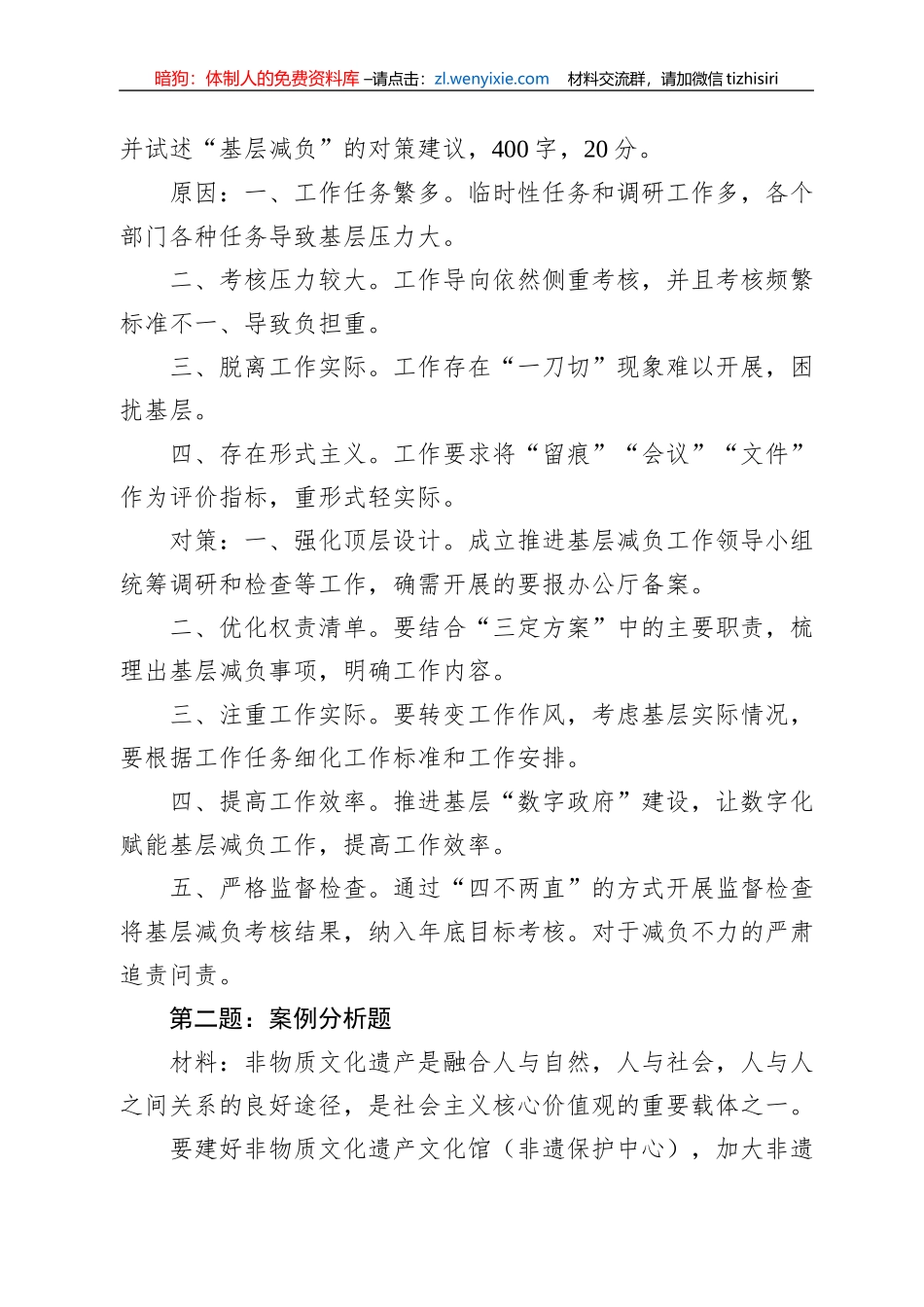 2022年12月3日山东省济宁市市直遴选笔试真题及解析_第2页
