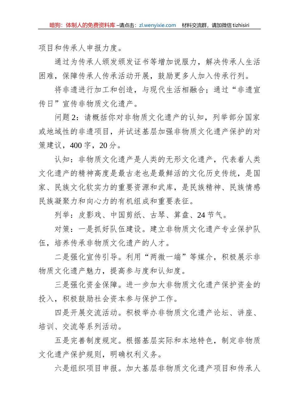 2022年12月3日山东省济宁市市直遴选笔试真题及解析_第3页