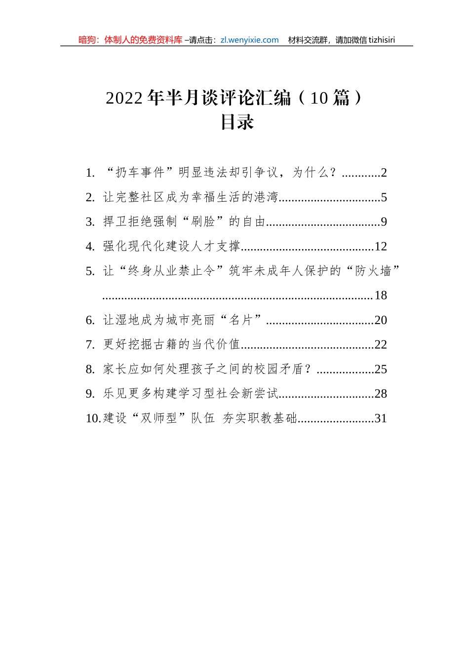 2022年半月谈评论汇编（10篇）_第1页