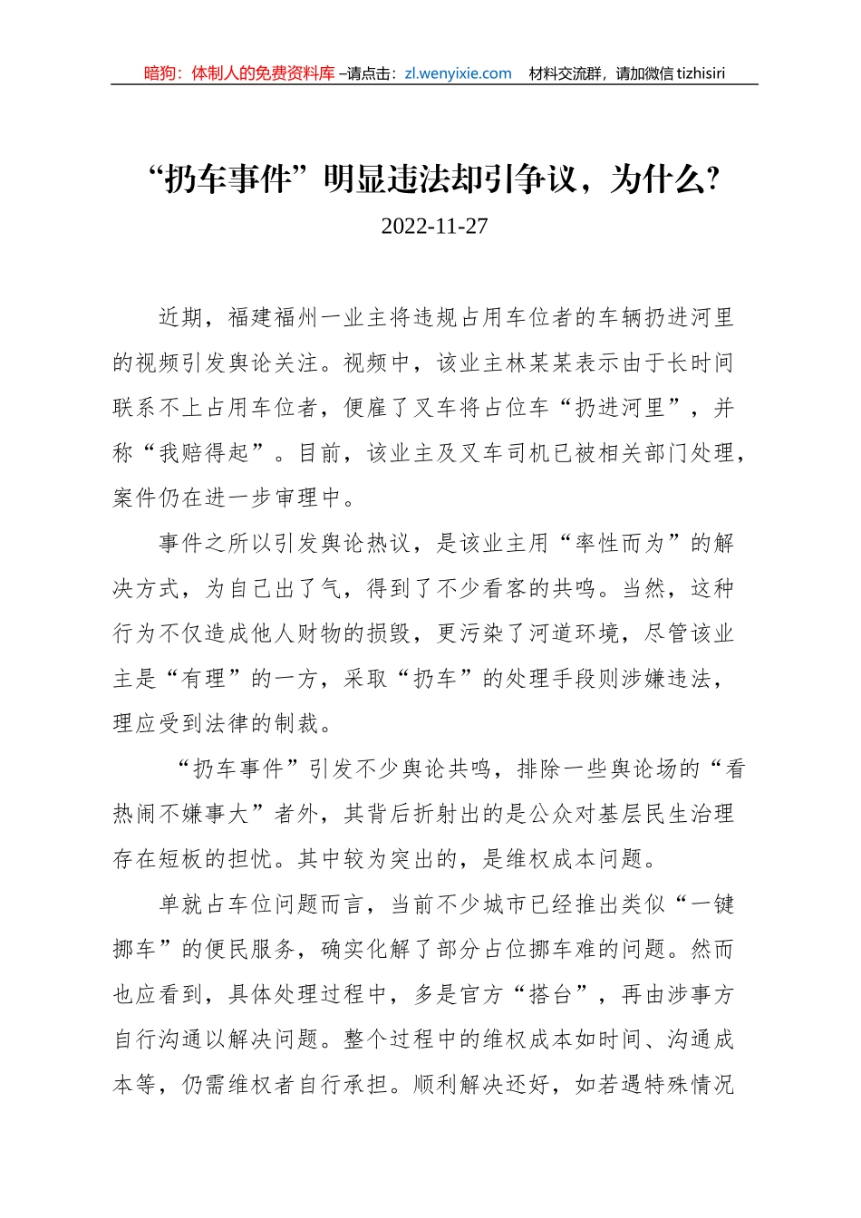 2022年半月谈评论汇编（10篇）_第2页