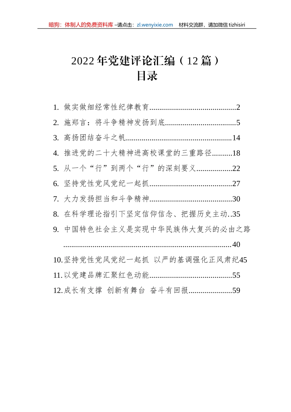 2022年党建评论汇编（12篇）_第1页