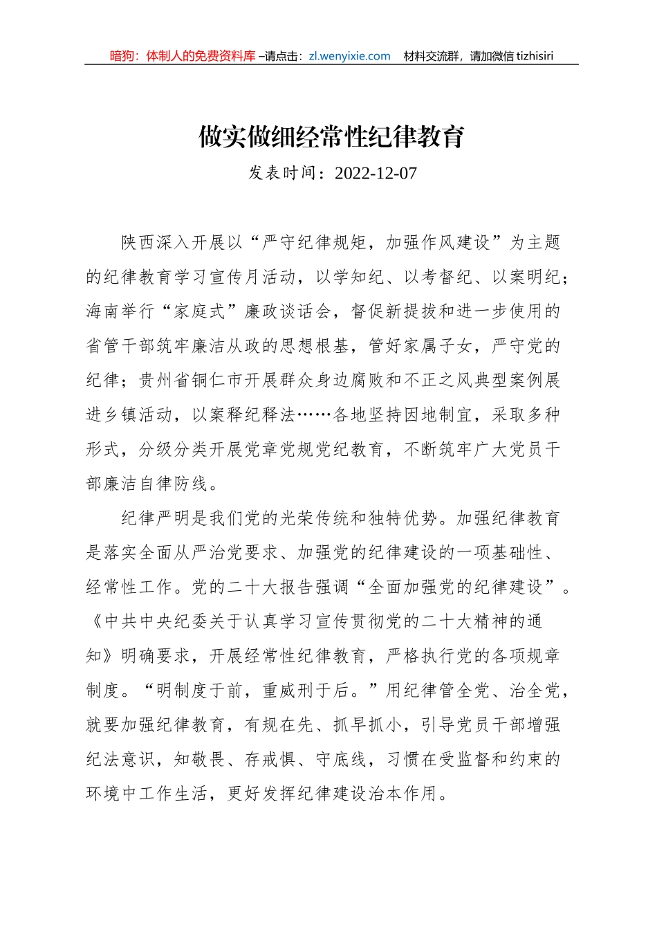2022年党建评论汇编（12篇）_第2页