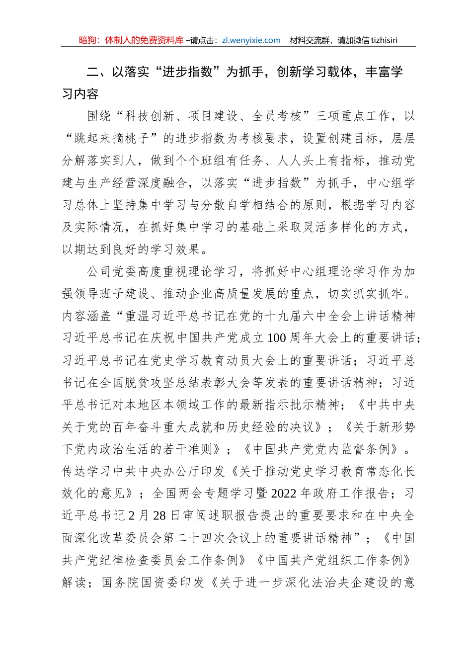 2022年公司党委理论中心组学习情况总结_第2页