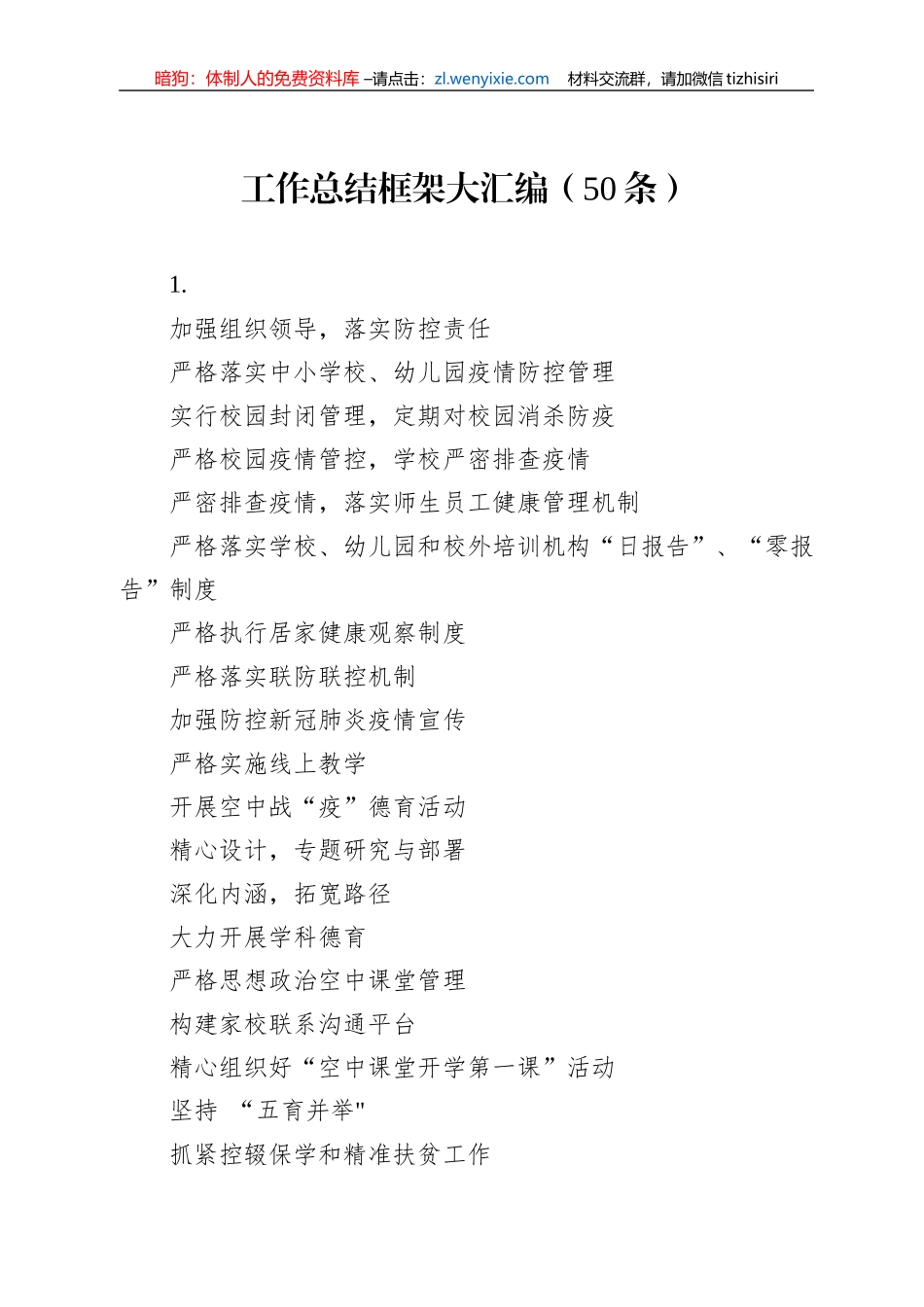 工作总结框架大汇编（50条）_第1页