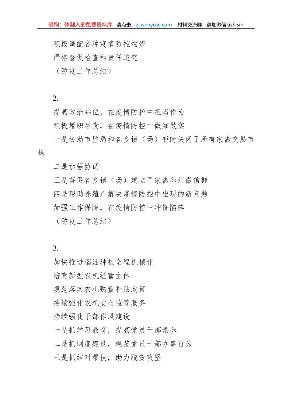 工作总结框架大汇编（50条）_第2页