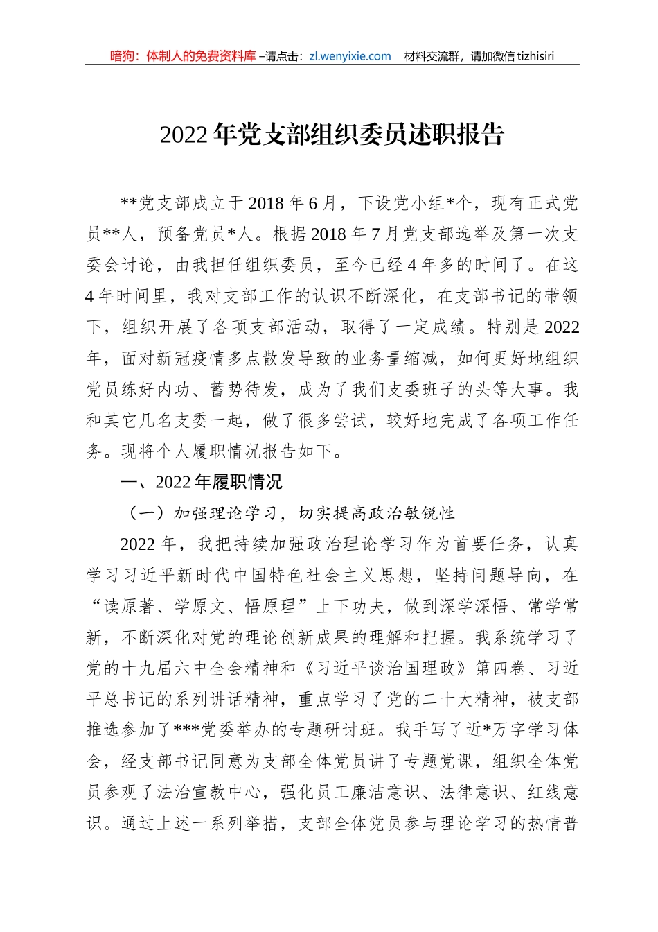 2022年党支部组织委员述职报告_第1页