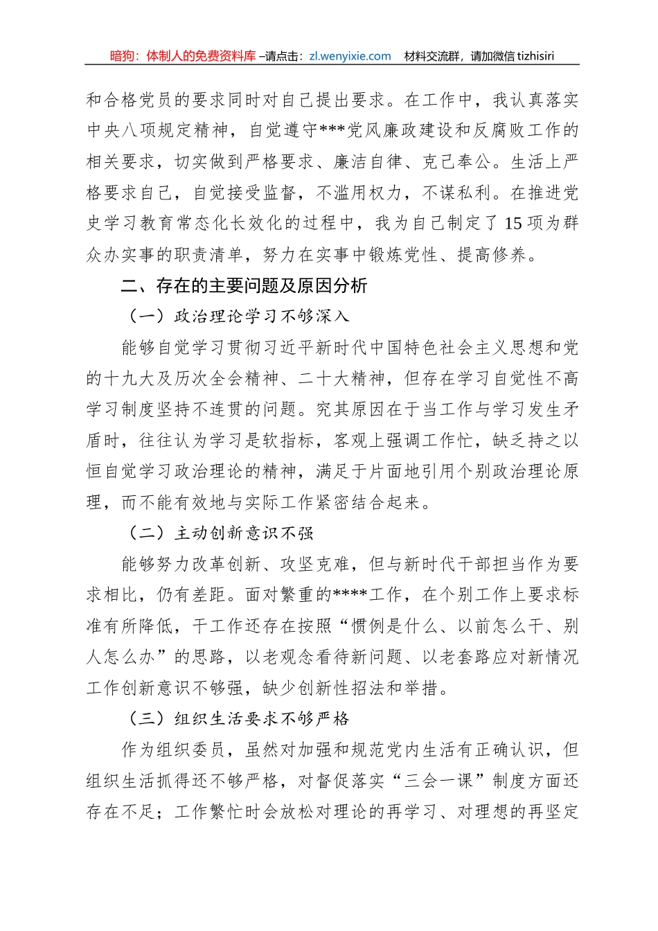 2022年党支部组织委员述职报告_第3页