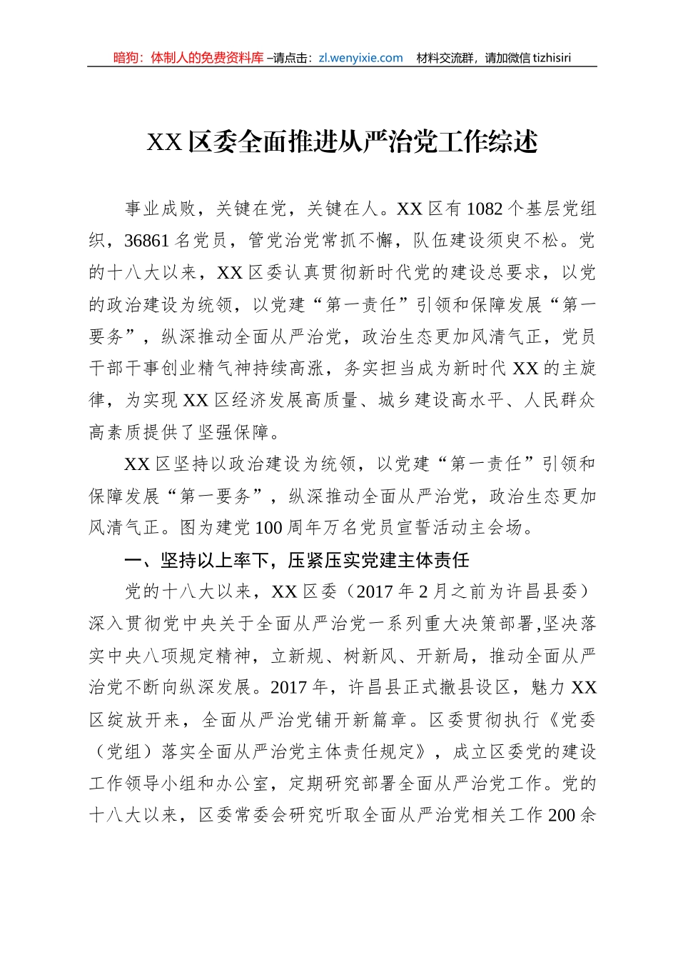 2022年从严治党综述汇编（8篇）_第2页