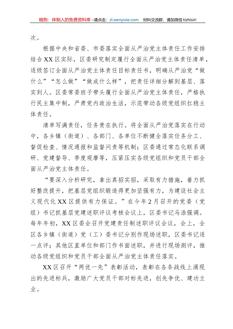 2022年从严治党综述汇编（8篇）_第3页