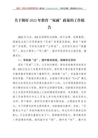 关于做好2022年教育“双减”政策的工作报告