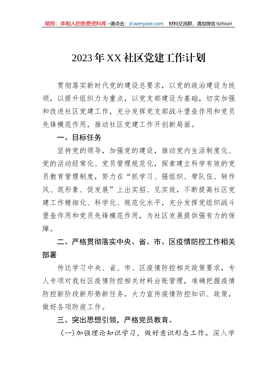 2023年党建工作计划汇编（6篇）_第2页