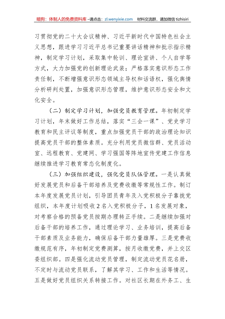 2023年党建工作计划汇编（6篇）_第3页