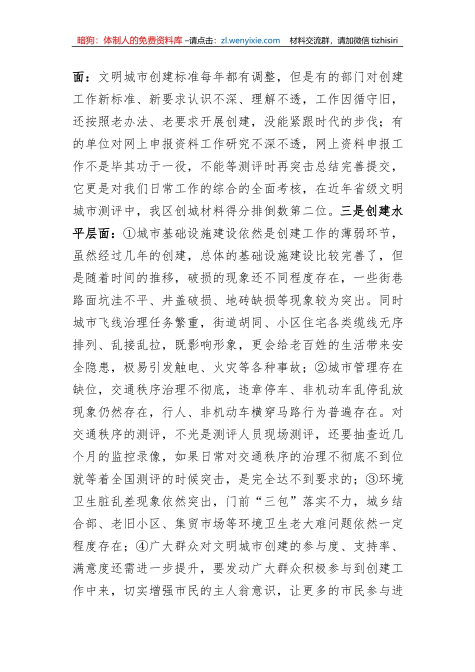 2023年在全区文明城市创建工作动员会上的讲话_第2页