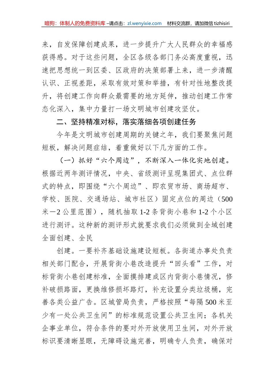 2023年在全区文明城市创建工作动员会上的讲话_第3页