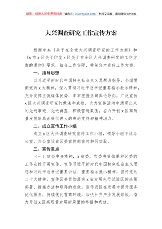 大兴调查研究工作宣传方案