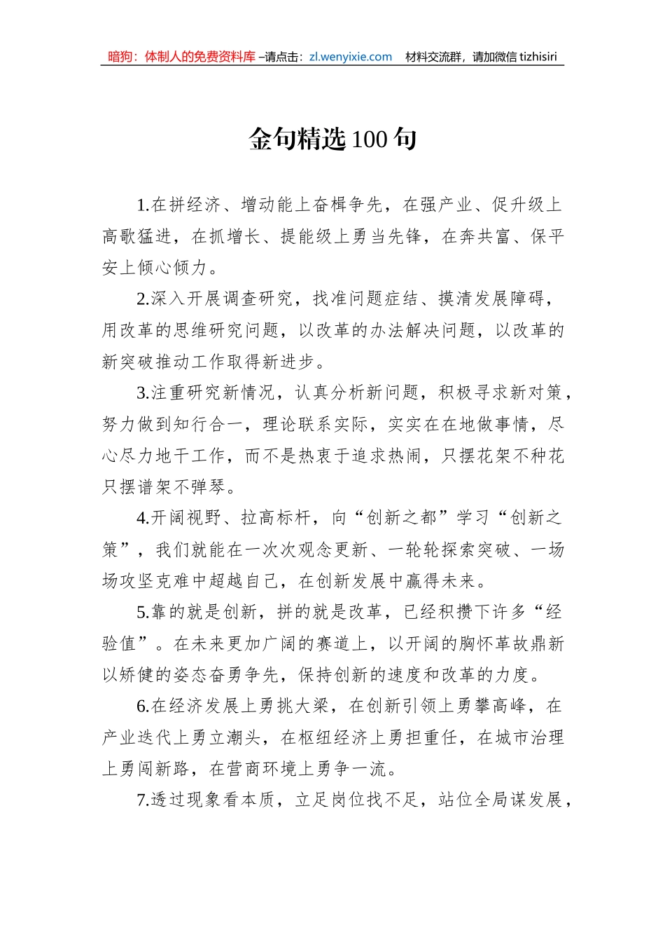 金句精选100句（20230516）_第1页