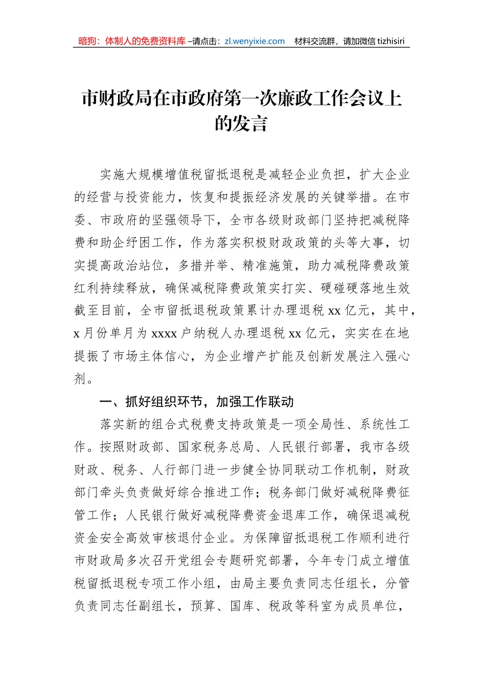 廉政工作会议主题讲话汇编（3篇）_第2页