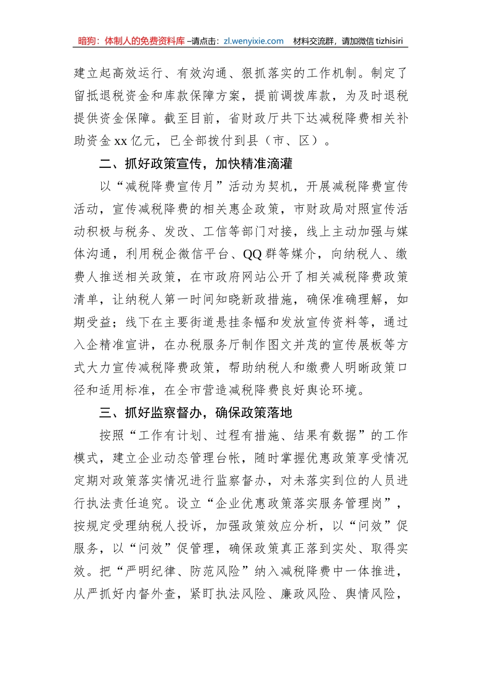 廉政工作会议主题讲话汇编（3篇）_第3页