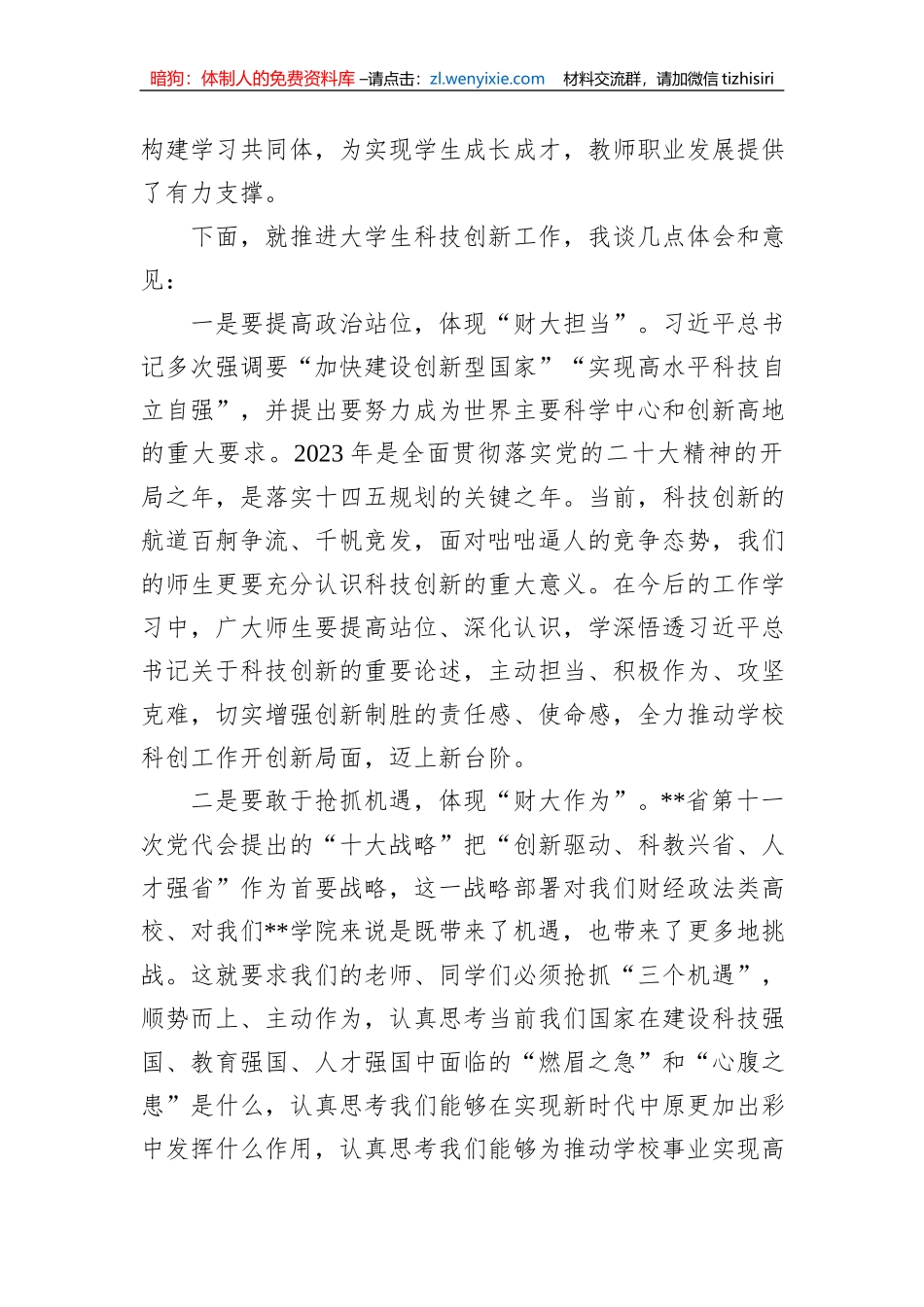 校党委学工部部长在学院2023年学生科技创新大会上的讲话_第2页