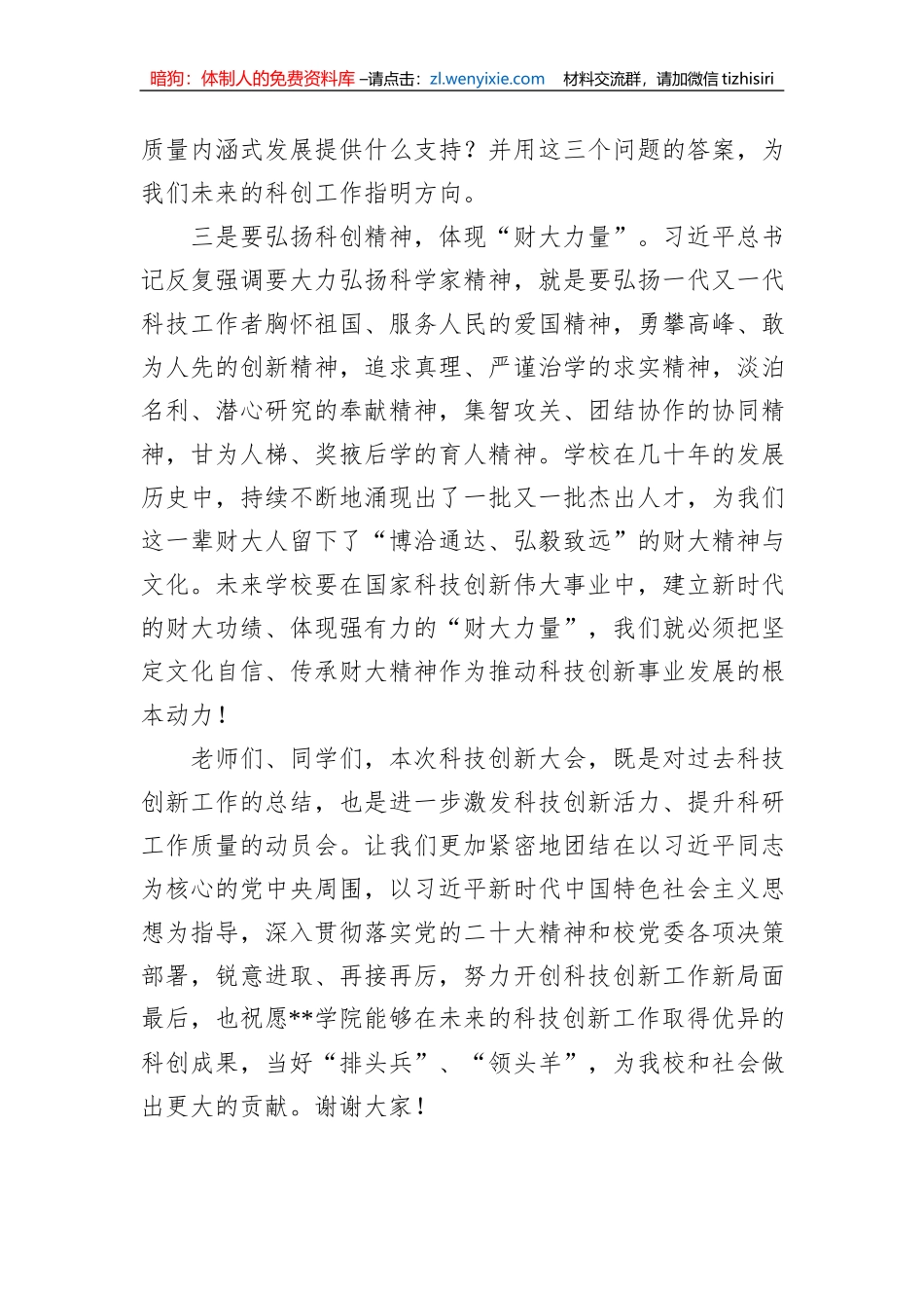 校党委学工部部长在学院2023年学生科技创新大会上的讲话_第3页