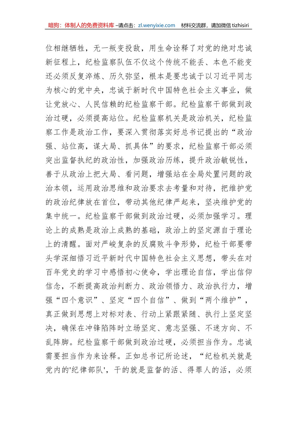 学习《习近平关于坚持和完善党和国家监督体系论述摘编》感悟_第2页