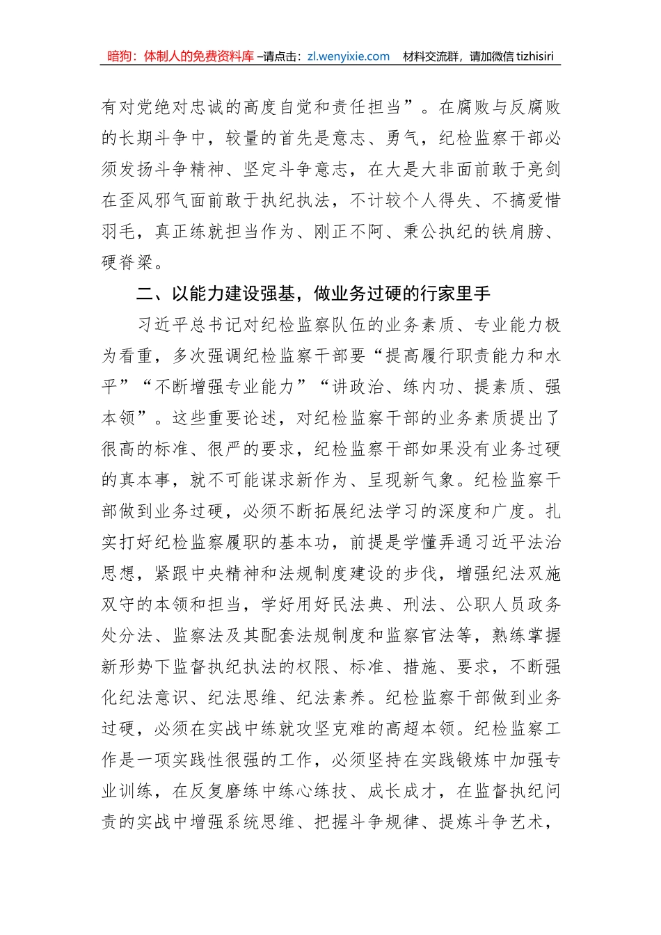 学习《习近平关于坚持和完善党和国家监督体系论述摘编》感悟_第3页