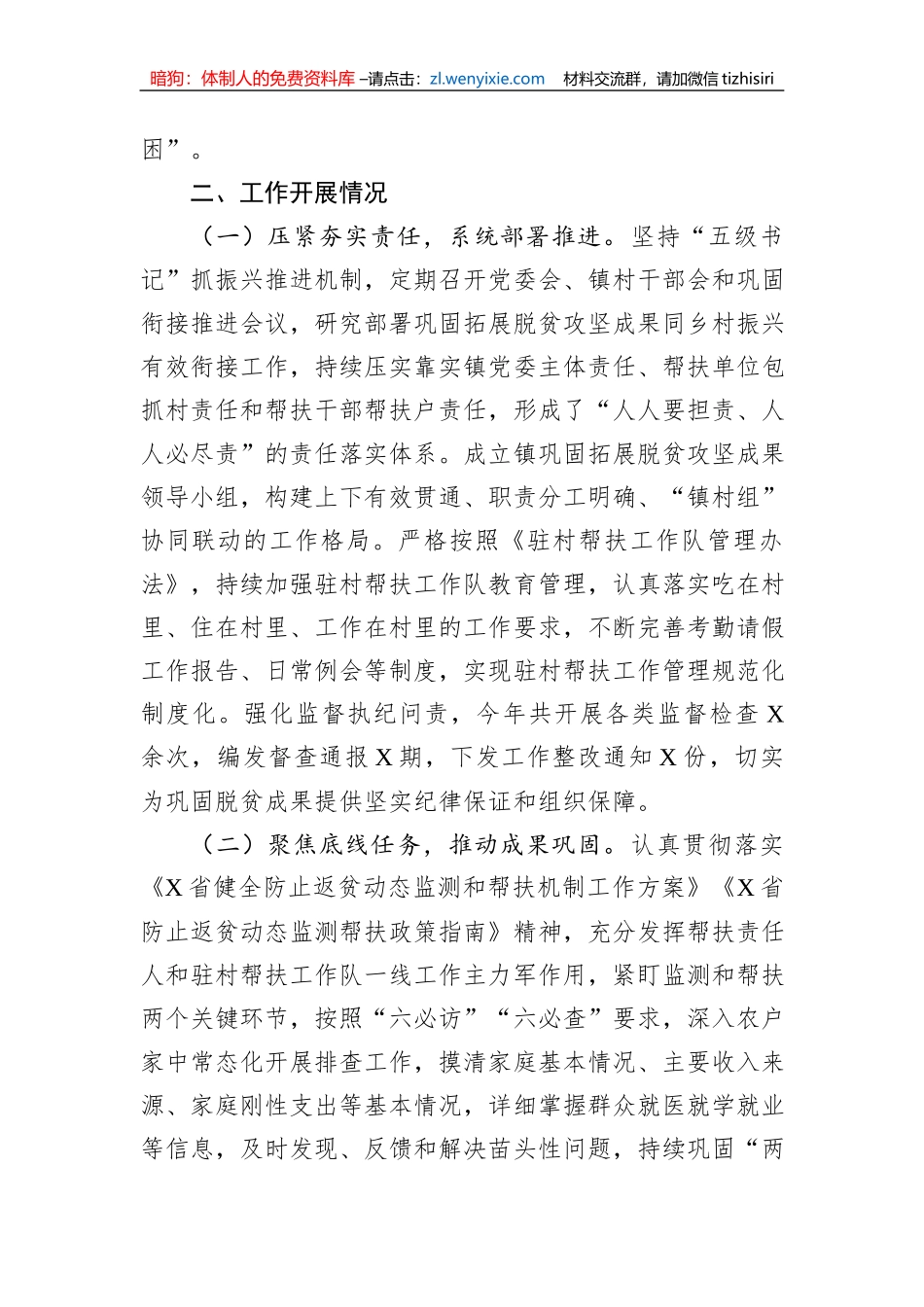 在调研县开展巩固拓展脱贫攻坚成果同乡村振兴有效衔接工作座谈会上的发言_第2页