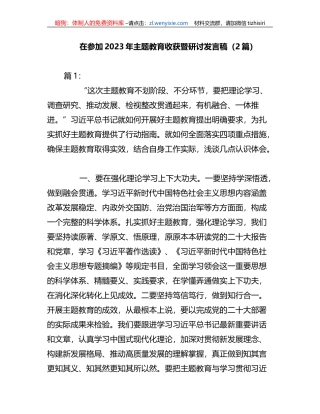 （2篇）参加2023年主题教育收获暨研讨发言稿